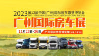 多款新車即將亮相！這里有一份廣州房車展參觀指南請收好
