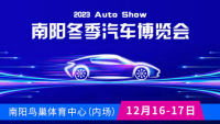 2023南阳冬季汽车博览会