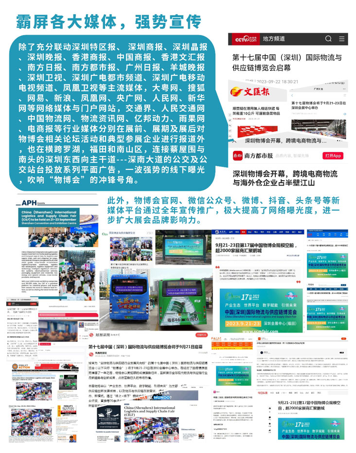 深圳国际物流与供应链博览会