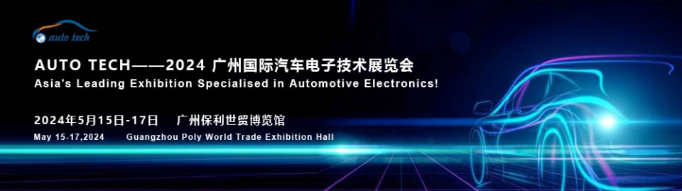 汽车电子技术展