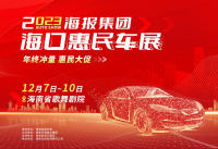 消費補貼+廠家優(yōu)惠+訂車好禮！年末?？诨菝褴囌垢＠喽?>
                </div>
            </a>
        </div>
        <div   id=