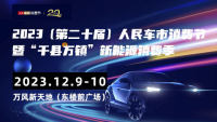 2023第二十屆人民車市汽車消費節(jié)暨 千縣萬鎮(zhèn)新能源汽車消費季-諸暨站