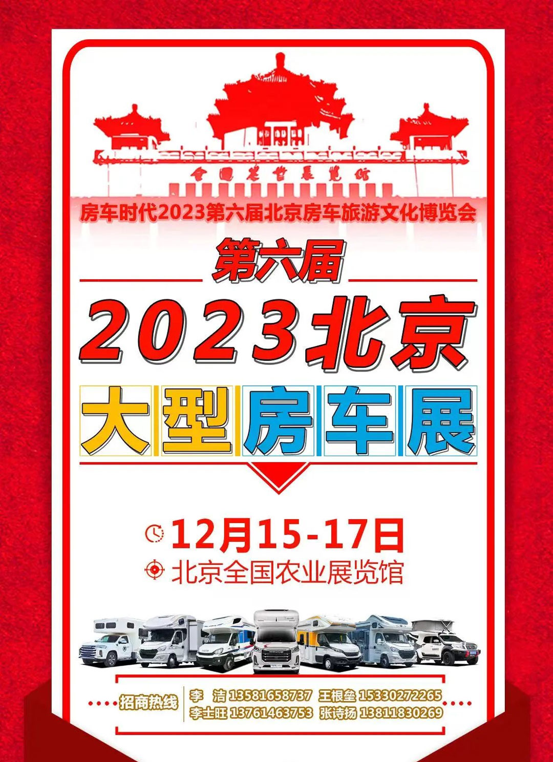 北京房车旅游文化博览会