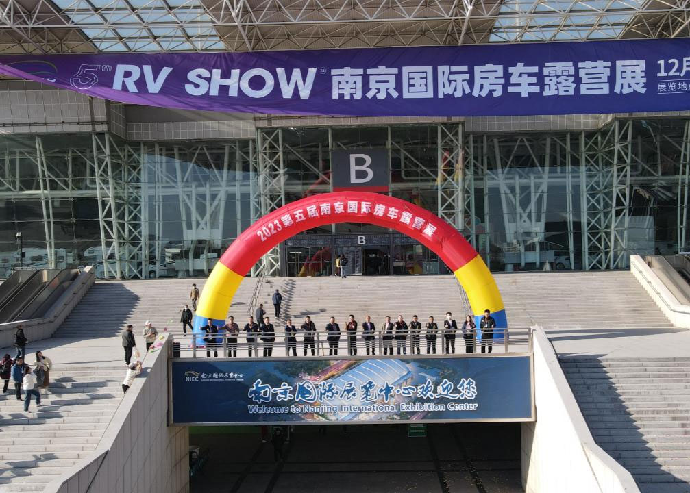 南京国际房车露营展