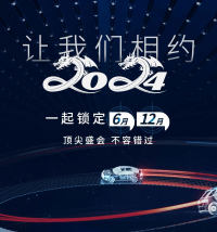 2024新疆亞歐車展及新疆冬季車展強(qiáng)勢(shì)定檔！新能源主力品牌將再次集體亮相烏魯木齊！