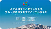 新疆冬博會(huì)：阿勒泰多個(gè)冬季項(xiàng)目發(fā)布，邀請(qǐng)企業(yè)合作發(fā)展（內(nèi)附清單）