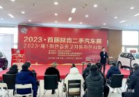 2023首屆延吉二手汽車展圓滿落幕！