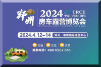 火熱預(yù)定中！第二屆河南房車露營(yíng)博覽會(huì)：重品質(zhì)，載譽(yù)歸！