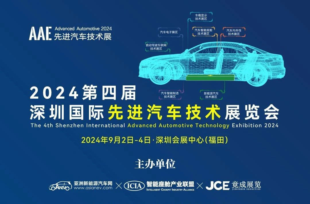 深圳国际先进汽车技术展