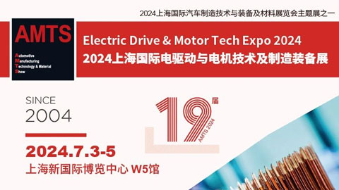 2024上海国际电驱动与电机技术及制造装备展