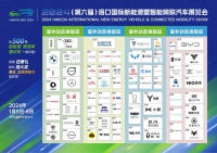 2024海口新能源暨智能汽车展展位图（附：车展免费门票）