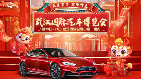 2024武汉国际汽车博览会