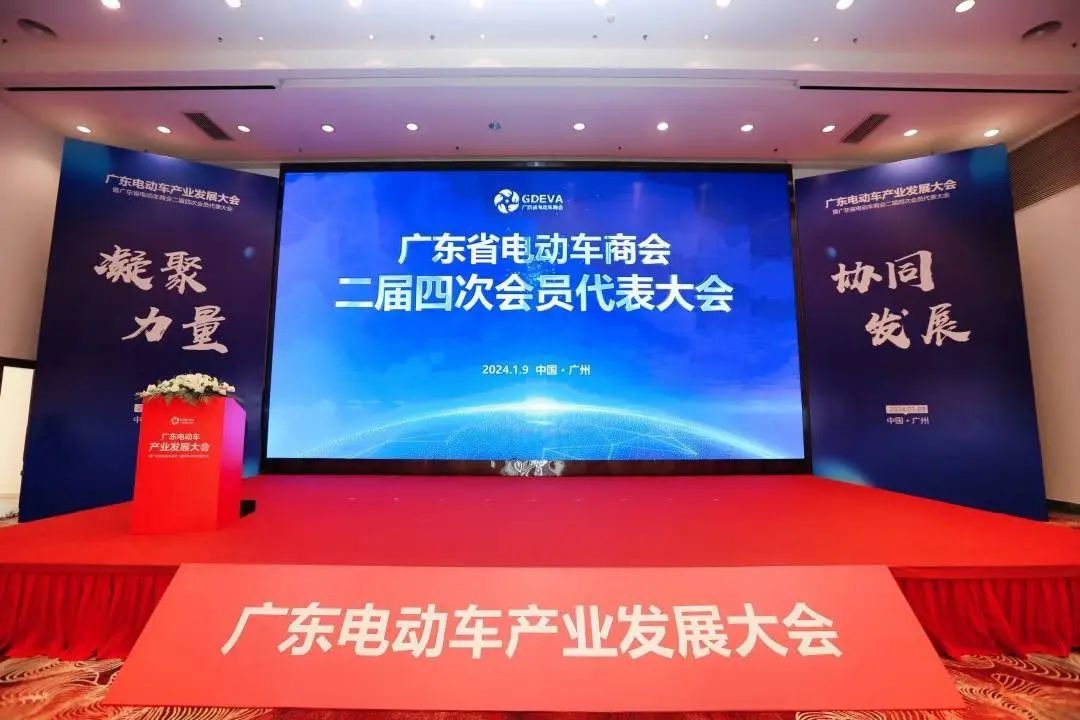 广东电动车产业发展大会