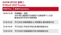 AMR2024官方同期活動日程發(fā)布，突破產(chǎn)業(yè)邊界，共話合作共贏！