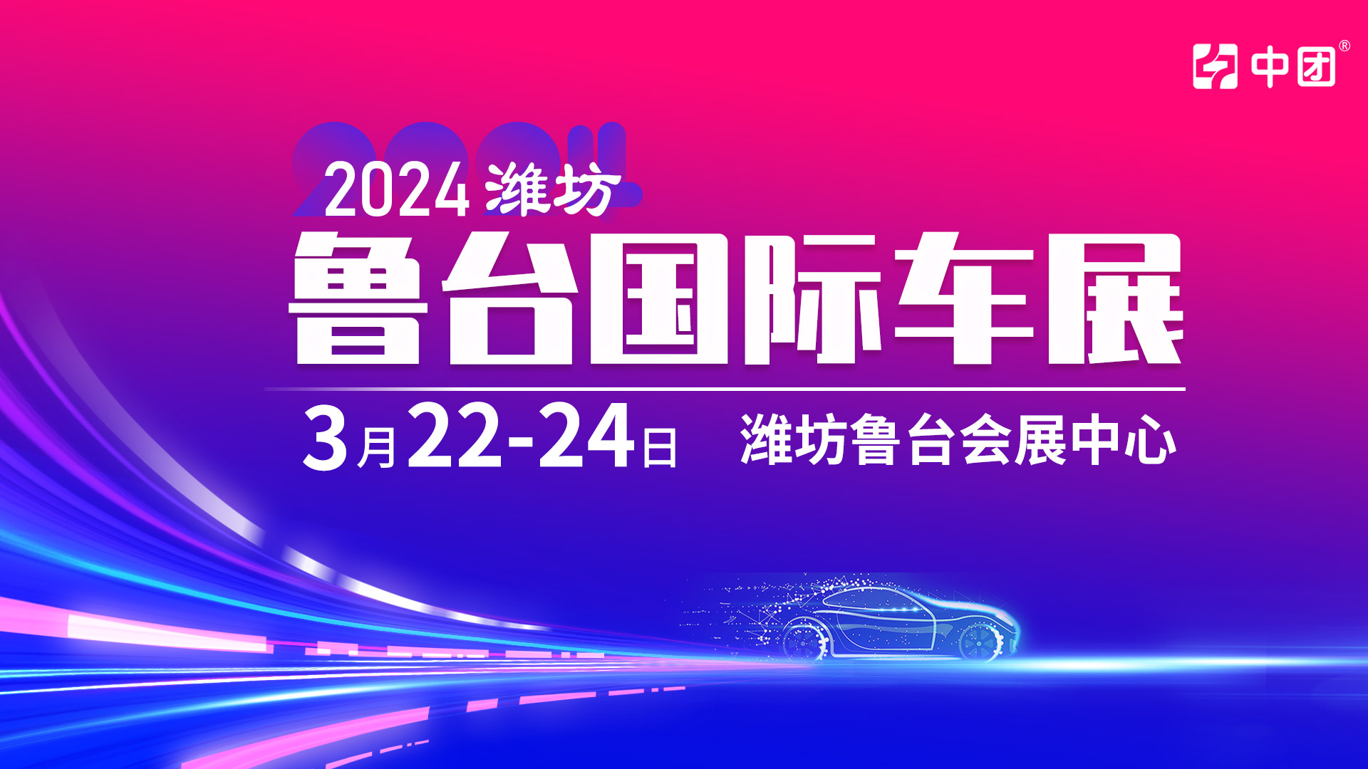 广州国际车展