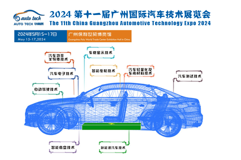 5月15日开幕！2024广州国际汽车工业技术博览会带您了解新技术，新产品！