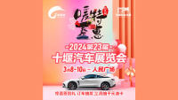 2024第23屆十堰汽車(chē)展覽會(huì)