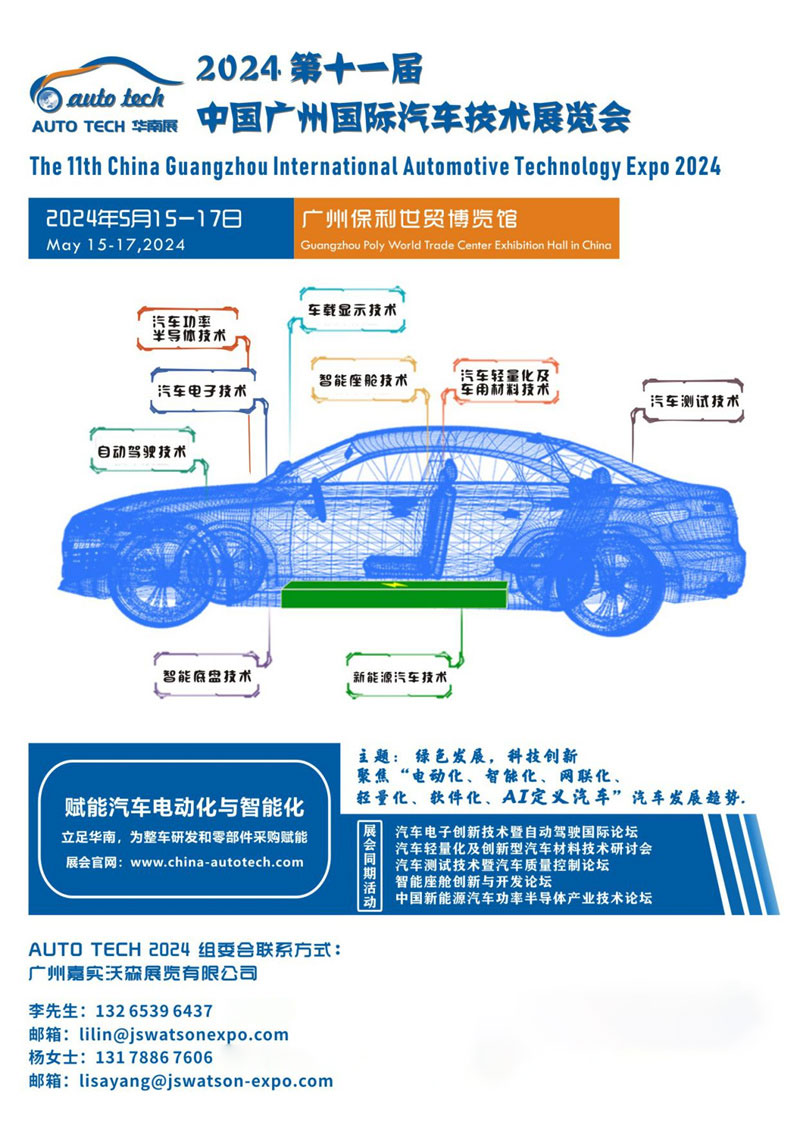 广州国际汽车工业技术博览会