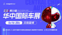 2024第二十二届华中国际汽车展览会暨新能源·智能网联汽车展览会