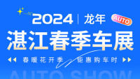 2024湛江龍年春季車展