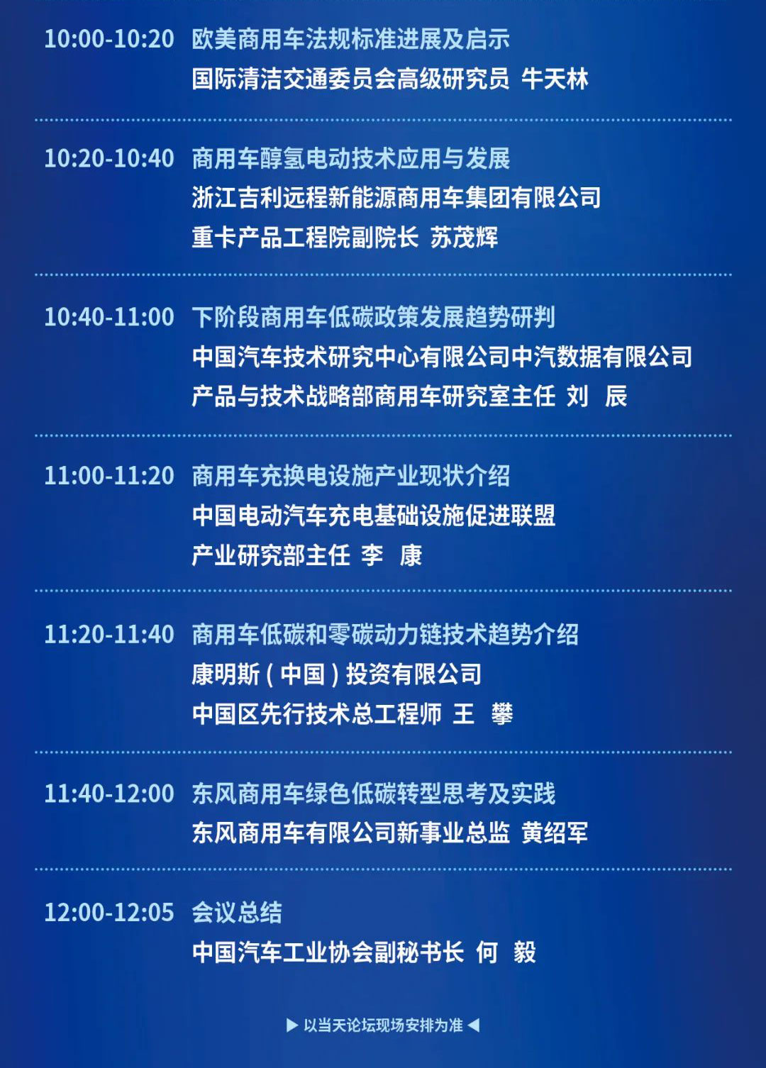 中国商用车论坛会议日程