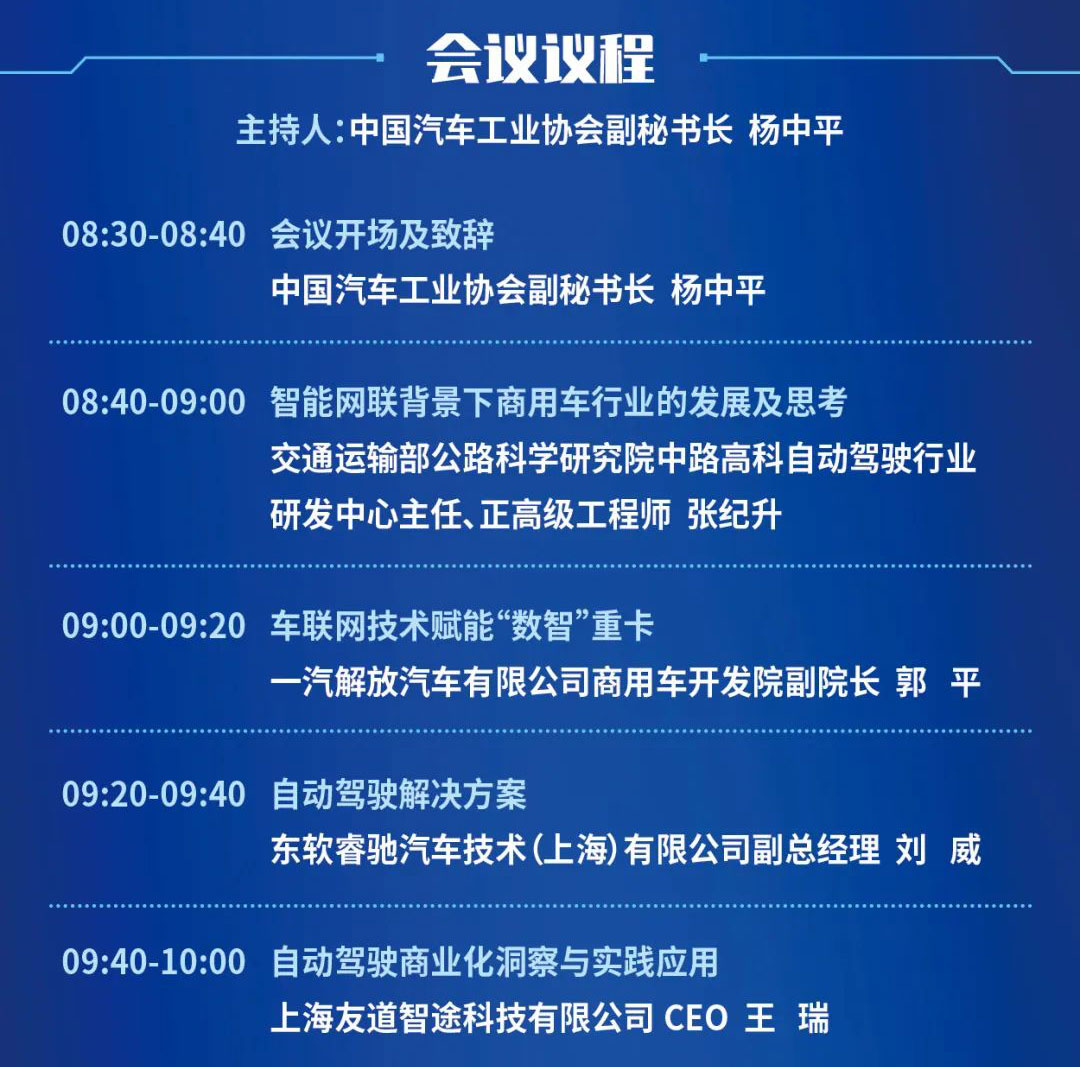 中国商用车论坛会议日程