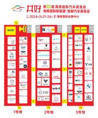 2024海南國際車展最強(qiáng)觀展指南 | 打卡路線、舞臺抽獎、新車發(fā)布....快收好！