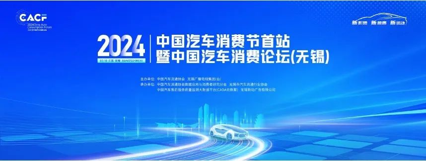 中国汽车消费论坛