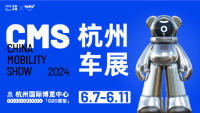 2024杭州國(guó)際新能源智能汽車博覽會(huì)暨移動(dòng)出行展