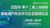 ?2024第十二屆上海國際新能源汽車技術(shù)與生態(tài)鏈博覽會