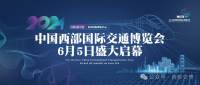 初夏芒種丨WCITE 2024第二屆中國西部國際交通博覽會6月5日-7日，重慶有請！