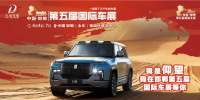 2024早春車企降價(jià)·為什么要在邯鄲國際車展購車·策略背后的智慧與考量