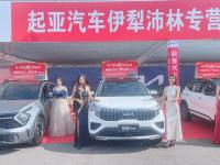 [伊犁五一國際車展]，邀你開啟鉅惠購車體驗(yàn)