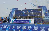汽迎新篇、配合共贏！河間舉辦第二屆汽車零部件展覽會(huì)