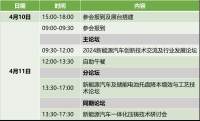 倒計時3天！攜手上海國際汽車城、百人會打造新能源汽車創(chuàng)新技術(shù)論壇日程全公開！