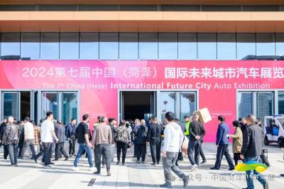 2024第七届中国（菏泽）国际未来城市汽车展览会开幕