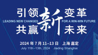 2024中國(guó)汽車論壇