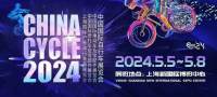 2024中国国际自行车展：活动+现场会议 一览表
