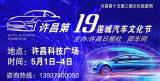 2024蓮城汽車(chē)文化節(jié)五一假期開(kāi)幕，面積超5000㎡！