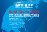 新时代 新汽车 | 2024北京国际车展即将盛大开幕