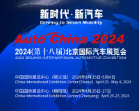 2024北京國際車展售票公告