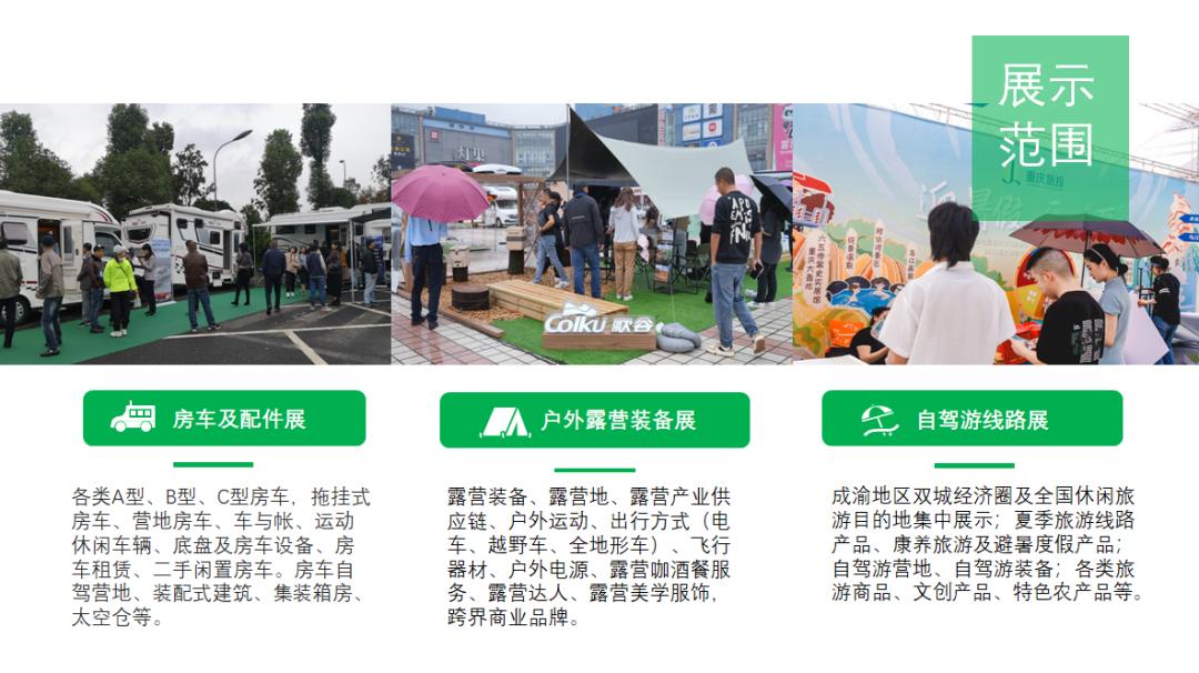 重庆国际房车露营与自驾游展