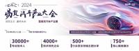 【EAC2024易貿(mào)汽車產(chǎn)業(yè)大會(huì)首發(fā)】主機(jī)廠免費(fèi)報(bào)名啟動(dòng)！汽車前裝三萬人的現(xiàn)場(chǎng)，降本增效新科技！
