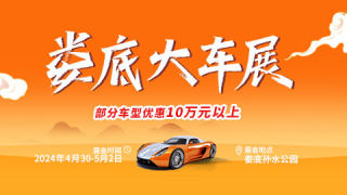 2024婁底五一大車展