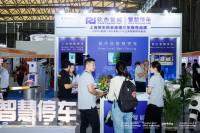 上海国际智慧停车展：新质生产力驱动停车未来