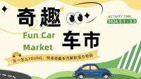 2024臺州五一奇趣車市