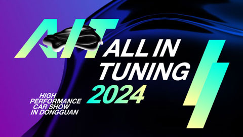 2024第十届中国国际汽车改装展览会