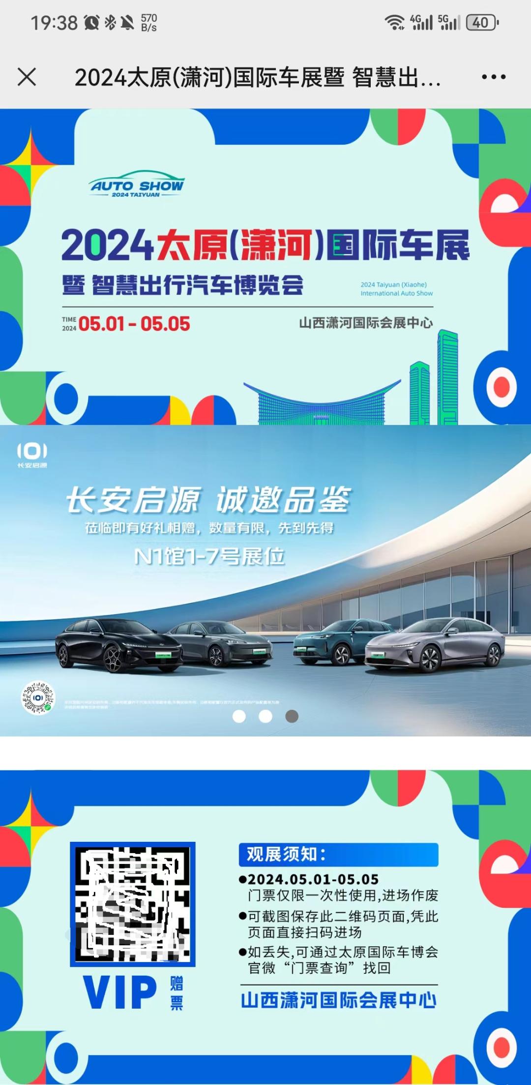 太原潇河国际车展