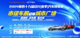 變著花樣玩~五一假期，紹興五一車展很嗨！