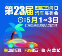 受暴雨天氣影響，五一海口灣車展5月2日暫時閉館通知